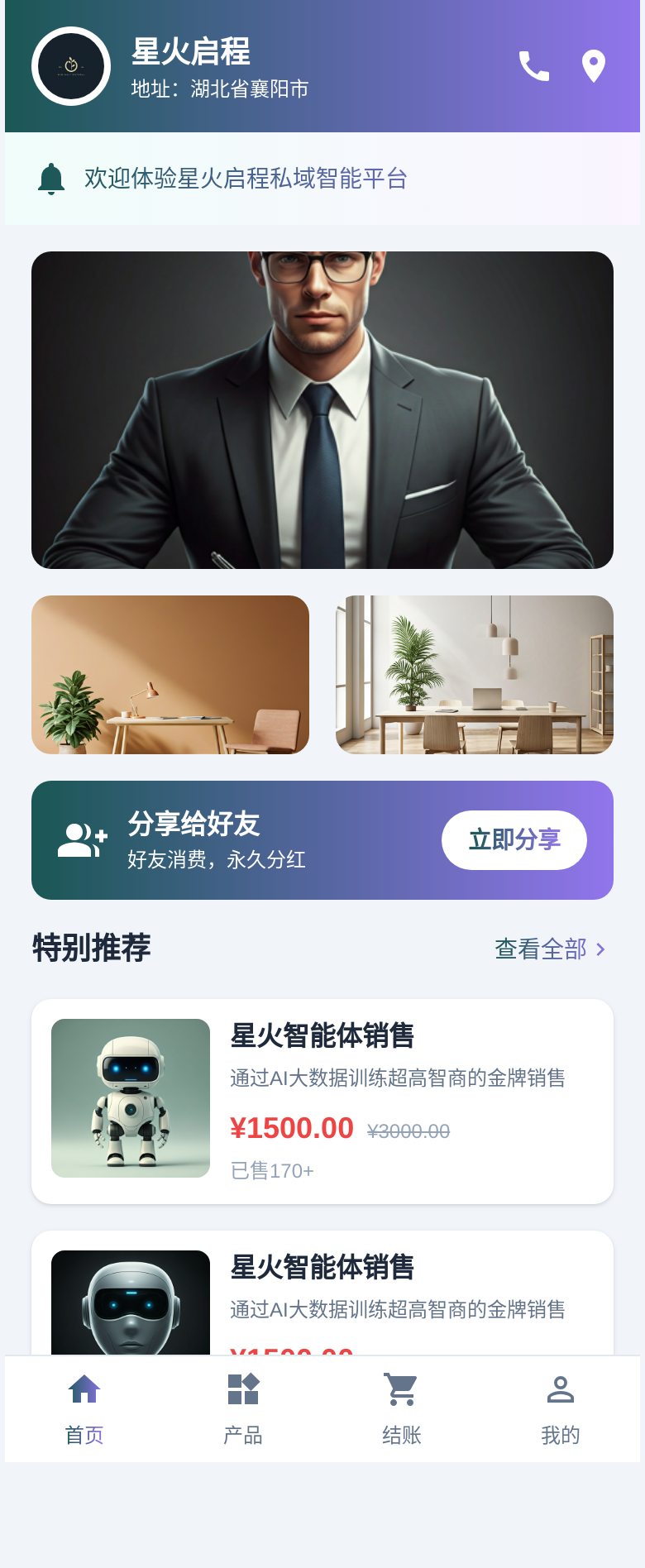 星火启程-轻链店微信交易界面